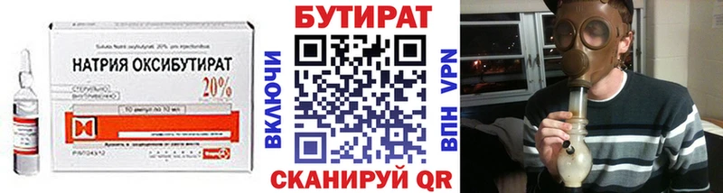 Купить где  Белоусово  Бутират бутик 