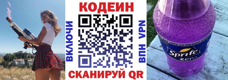 Купить где  Белоусово  Кодеиновый сироп Lean Purple Drank 